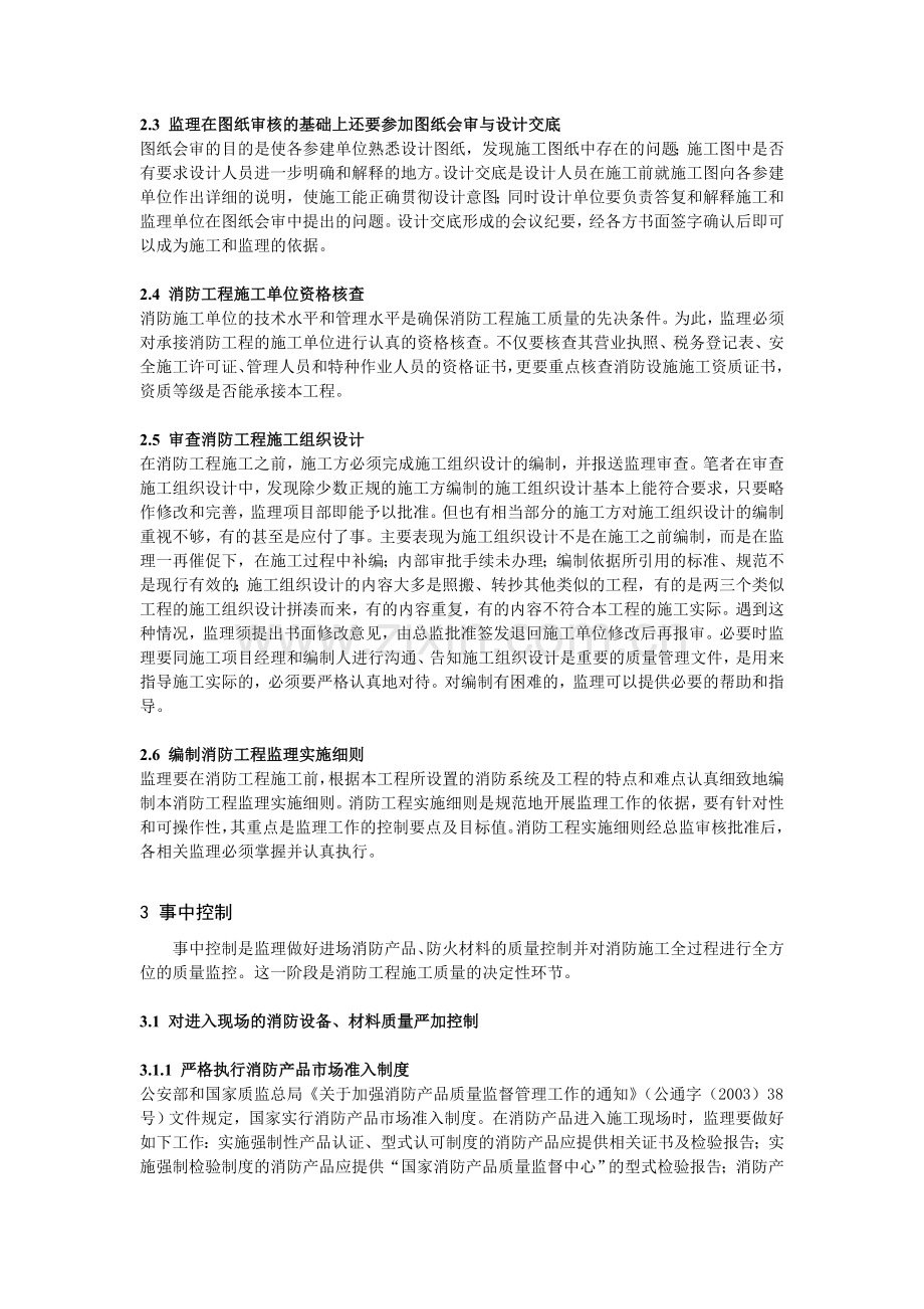 消防工程监理工作的体会.doc_第2页