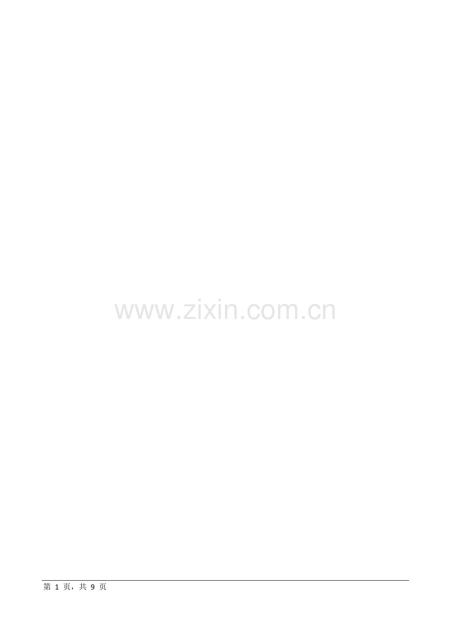 军校入党申请书.doc_第1页