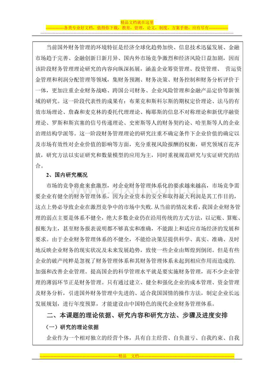 财务管理方法.doc_第2页