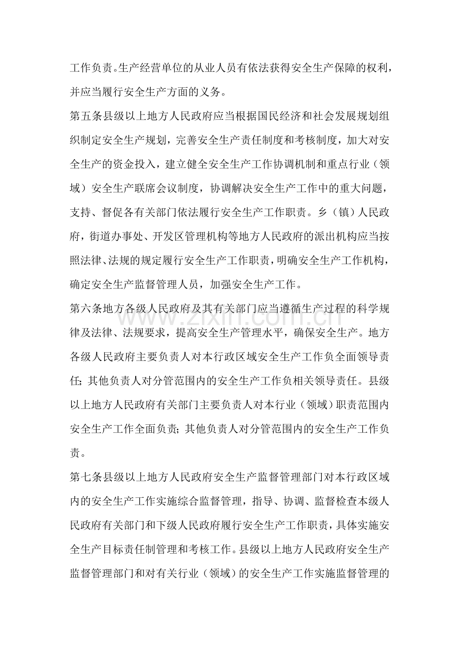 福建省安全生产条例2016.doc_第2页