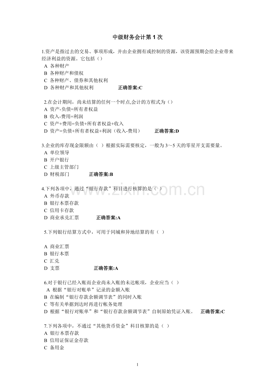 浙江大学远程教育中级财务会计在线作业答案.doc_第1页