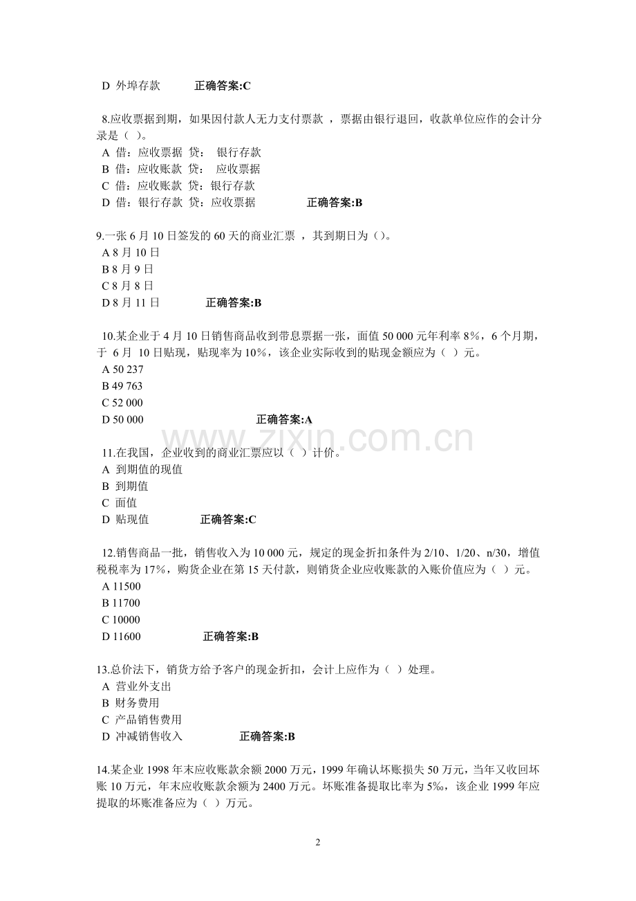 浙江大学远程教育中级财务会计在线作业答案.doc_第2页