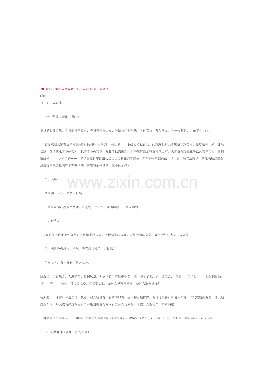 2010婚礼策划方案.doc_第1页