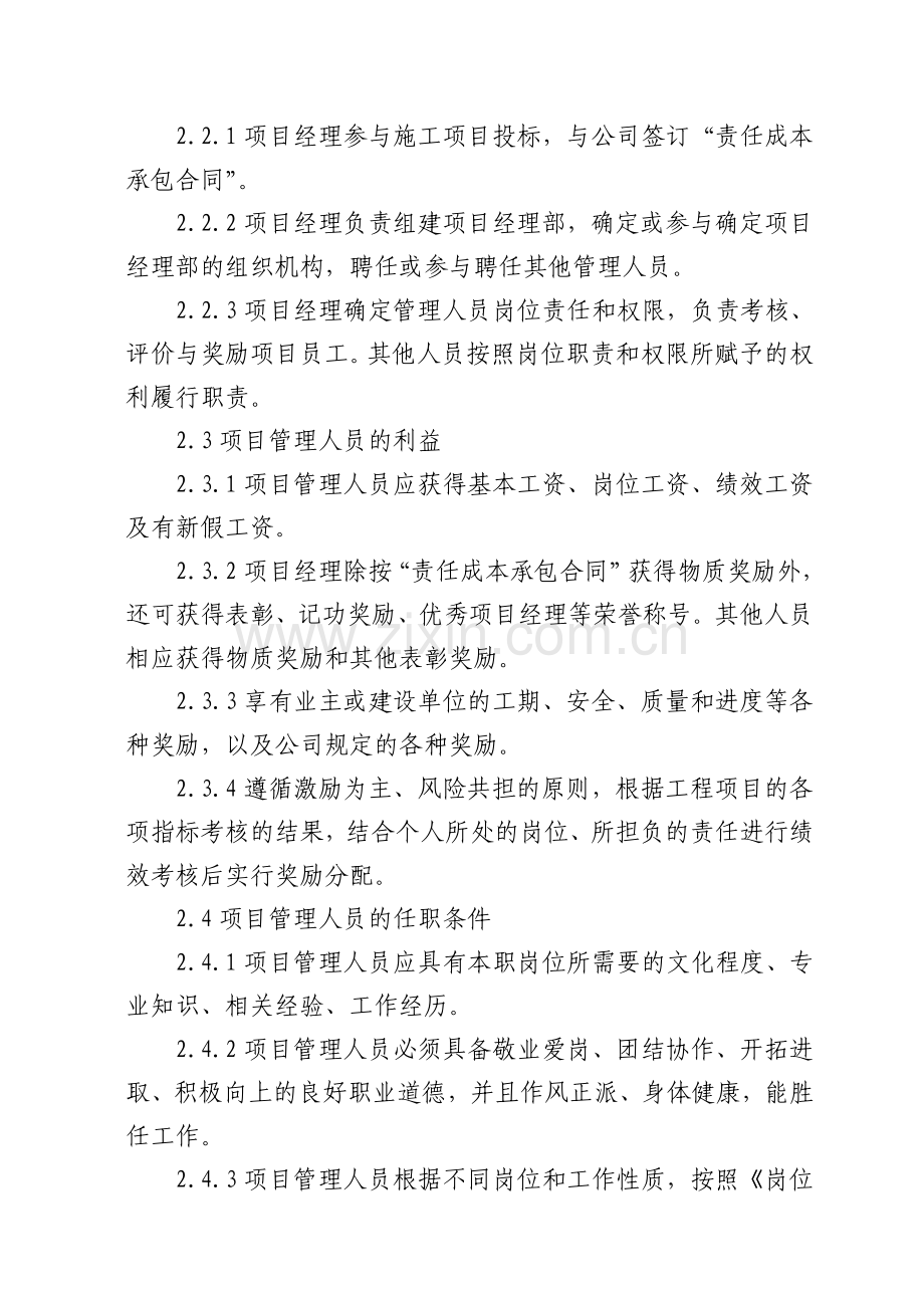 19项目劳动工资和人事管理制度.doc_第2页