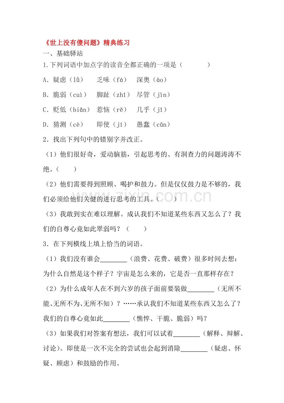 2017届九年级语文上册课时随堂检测28.doc_第1页