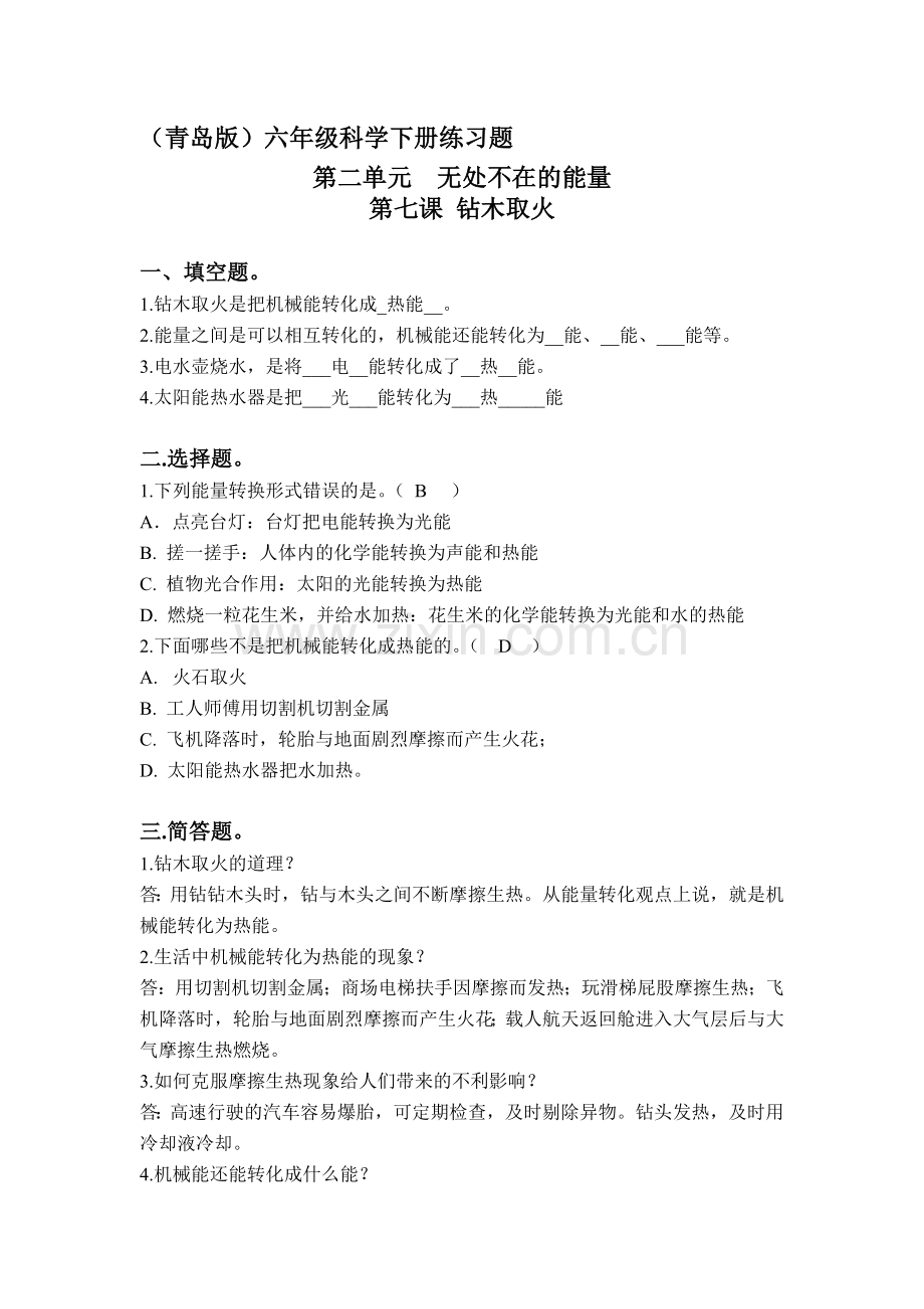 六年级科学下册同步检测试题34.doc_第1页