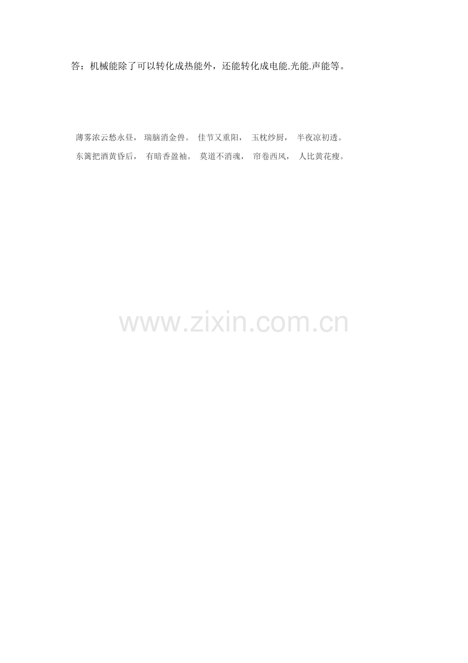 六年级科学下册同步检测试题34.doc_第2页