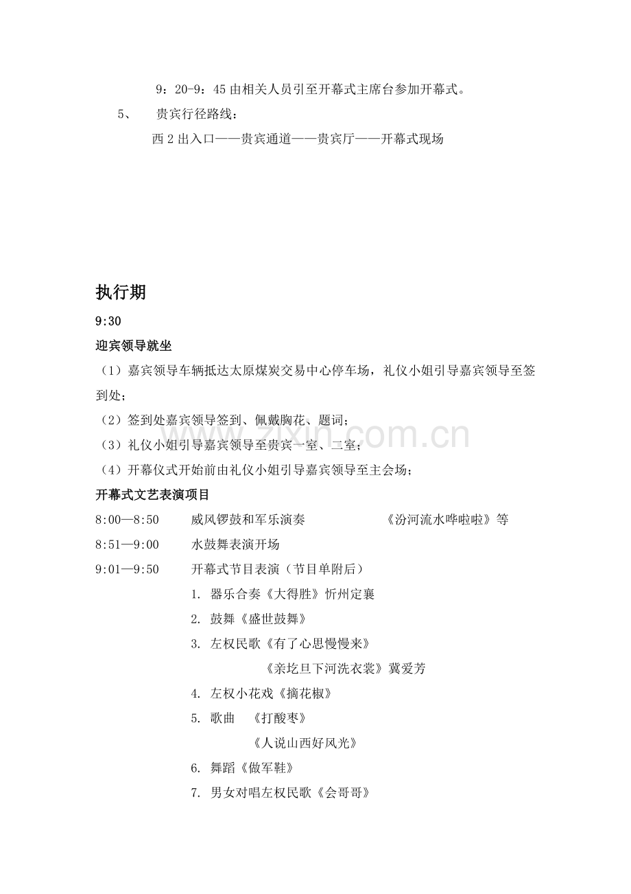第二届山西特色农博会开幕式流程.doc_第2页