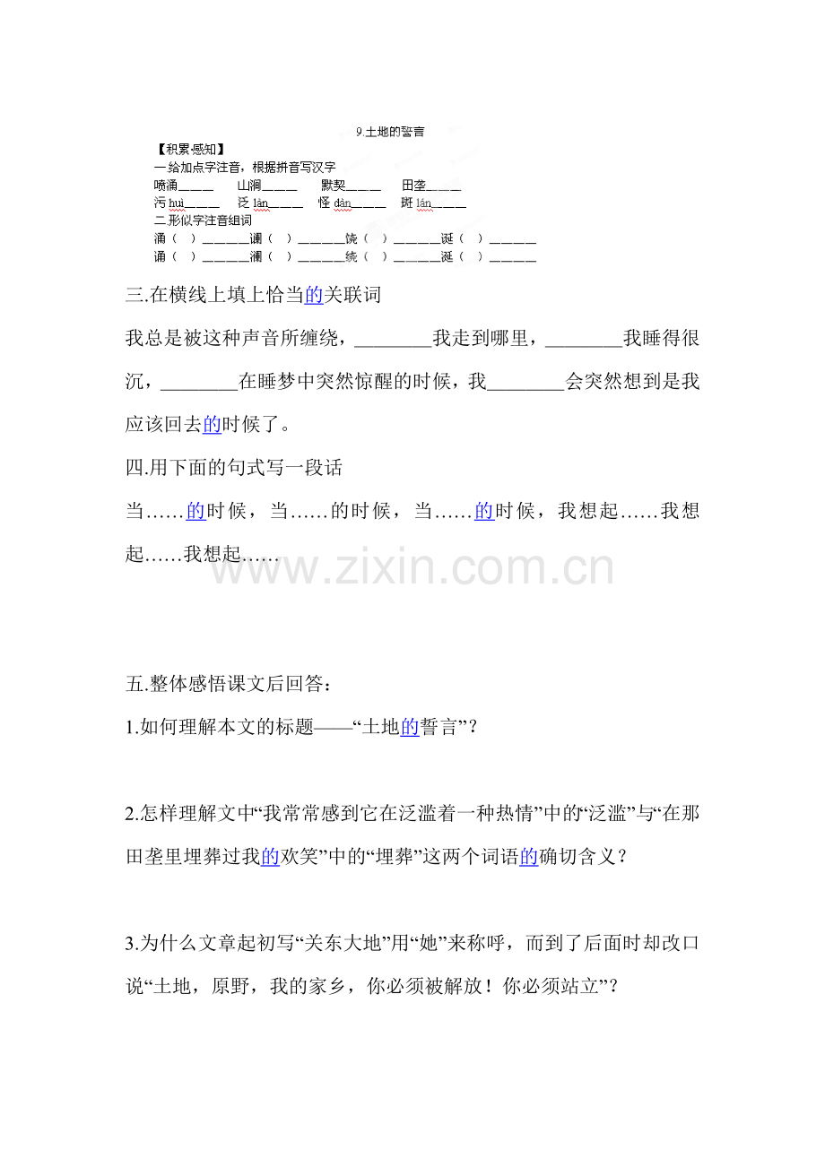 土地的誓言同步检测.doc_第1页