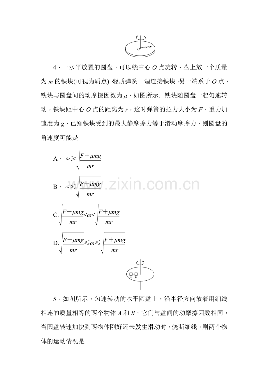 2017届高考物理第一轮总复习考点集训检测16.doc_第2页