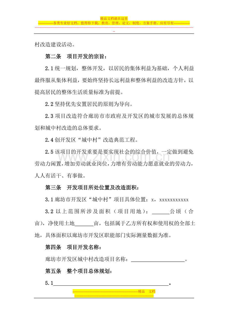 城中村改造项目合同11.doc_第2页