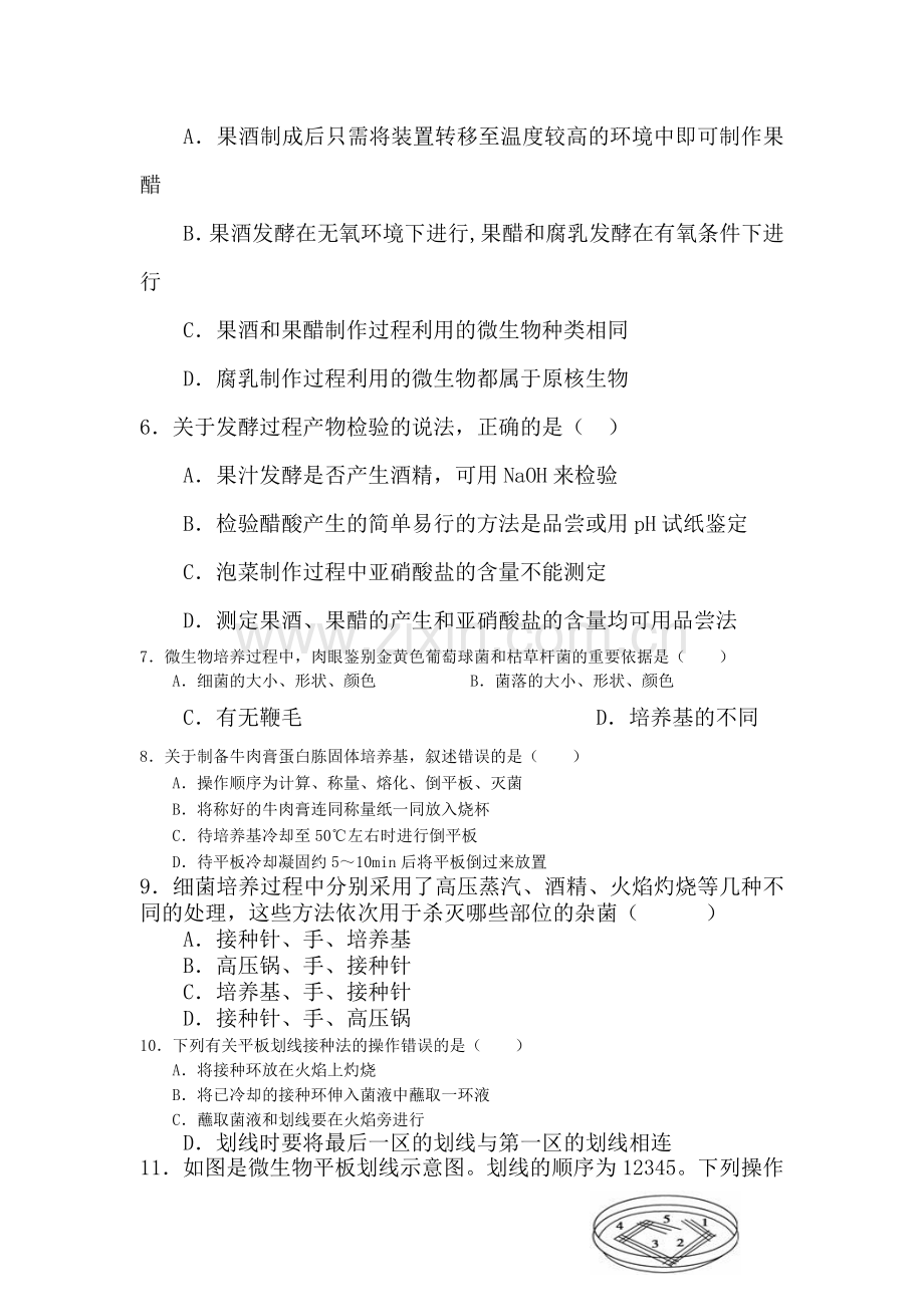 四川省攀枝花市2015-2016学年高二生物下册3月月考试题.doc_第2页