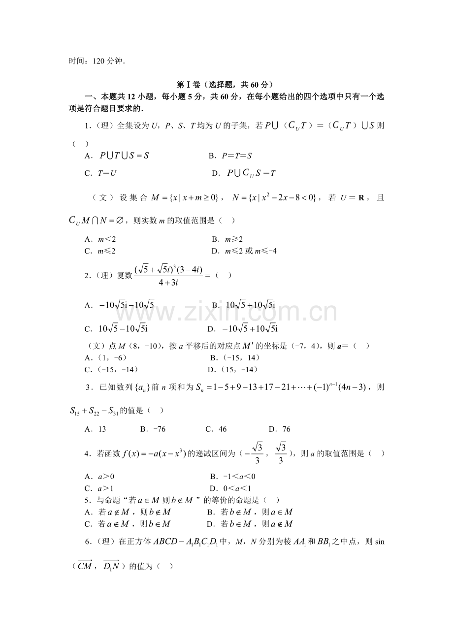 新教材高考模拟题精编详解第05套试题.doc_第2页