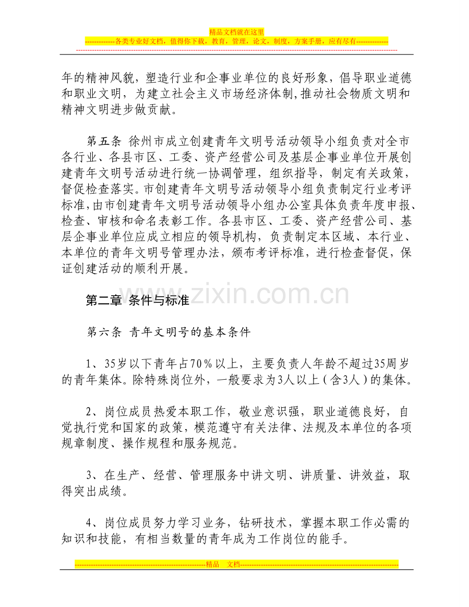 徐州市青年文明号管理办法.doc_第2页