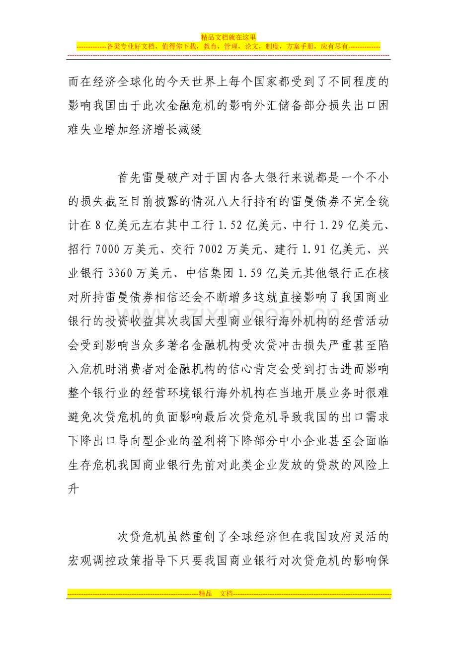 浅议次贷危机下商业银行的贷后风险管理.doc_第2页