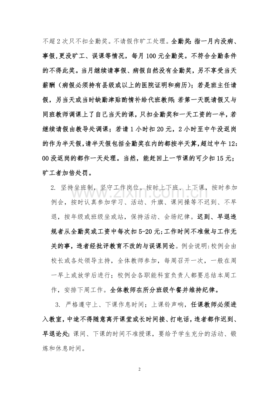 04教师管理制度.doc_第2页