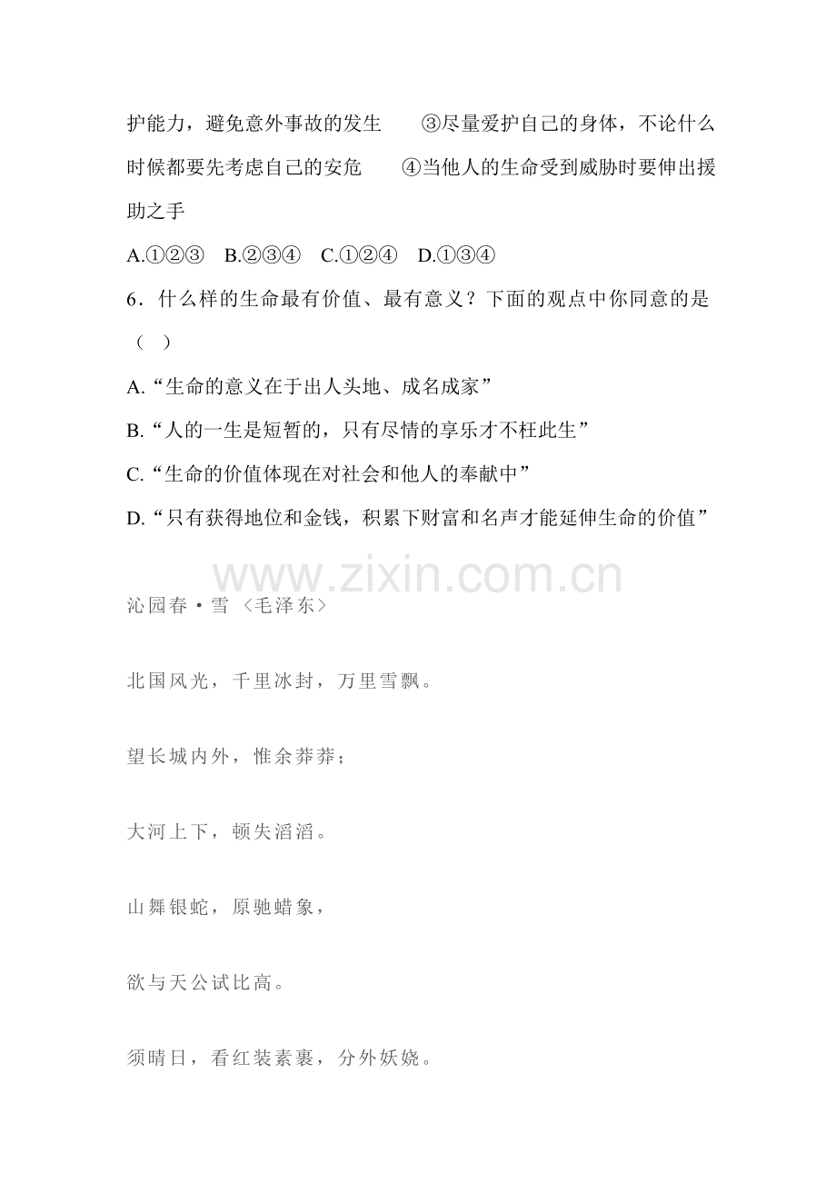 让生命之花绽放练习.doc_第2页