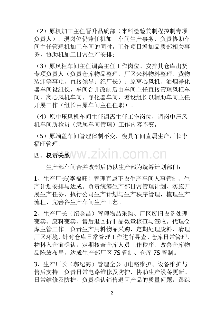 车间合并改制方案-3.doc_第2页