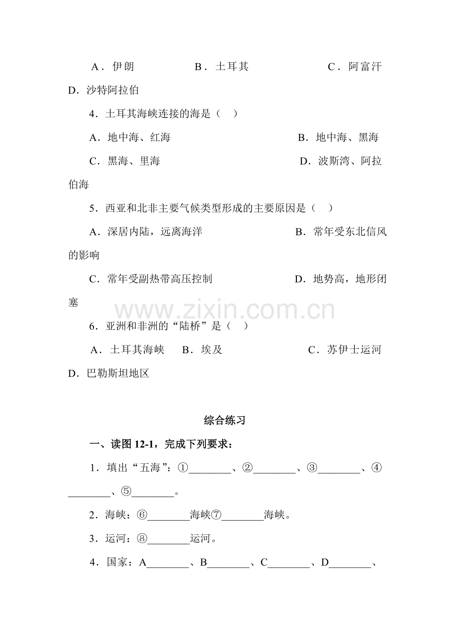 七年级地理下册知识点随堂练习46.doc_第2页