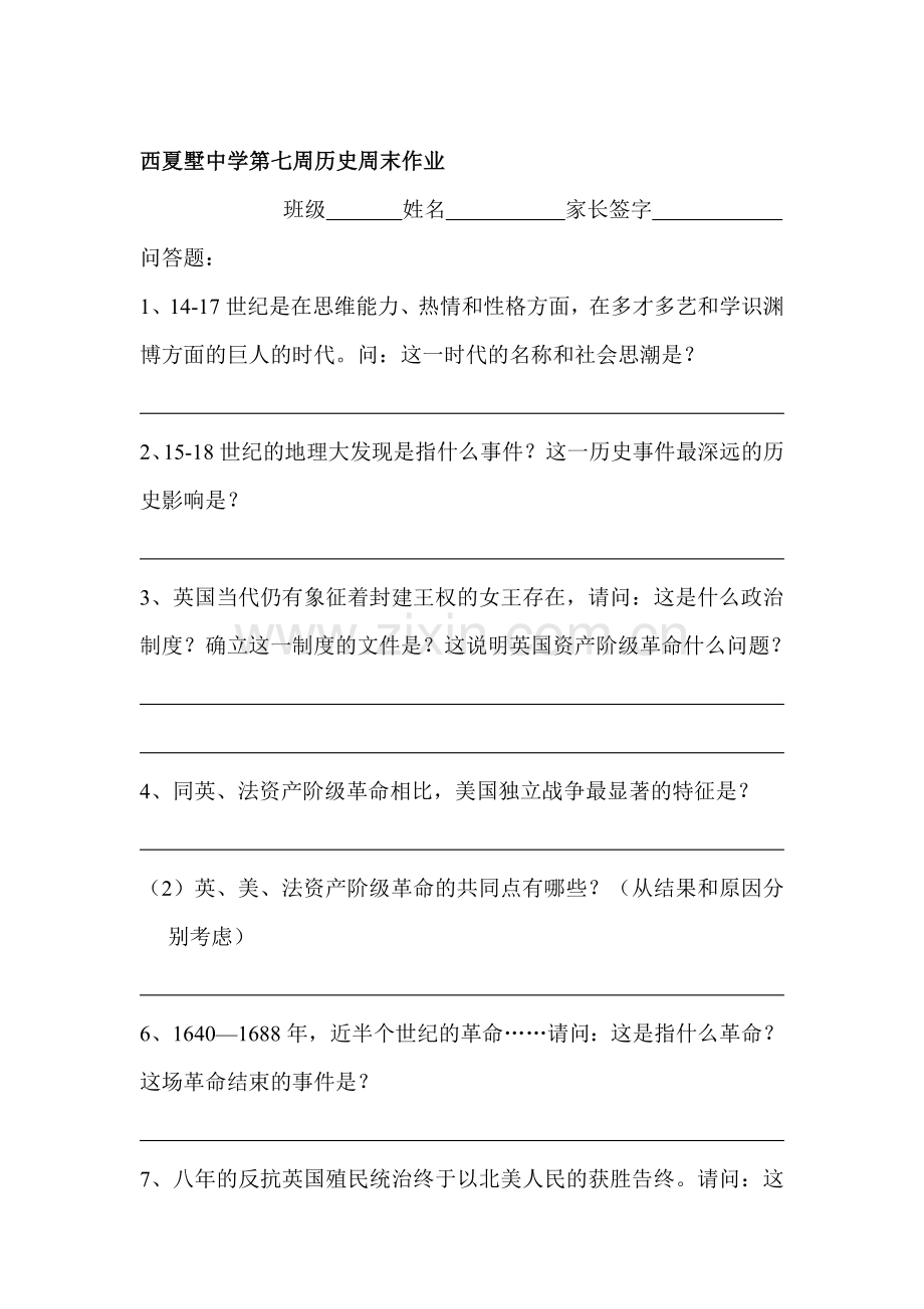 九年级历史上册周末检测训练题4.doc_第1页