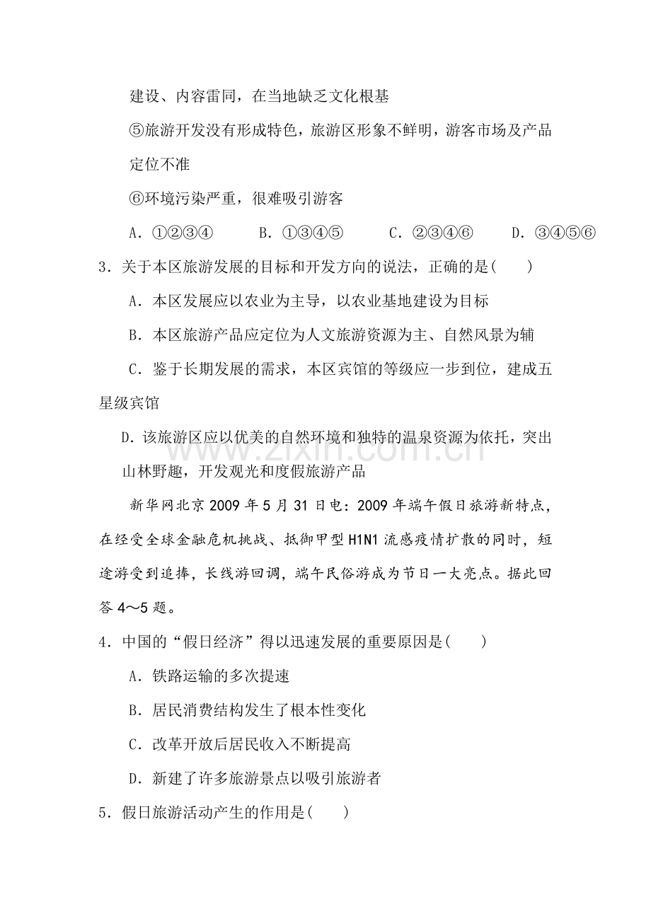 高二地理上册知识点同步测试24.doc_第2页