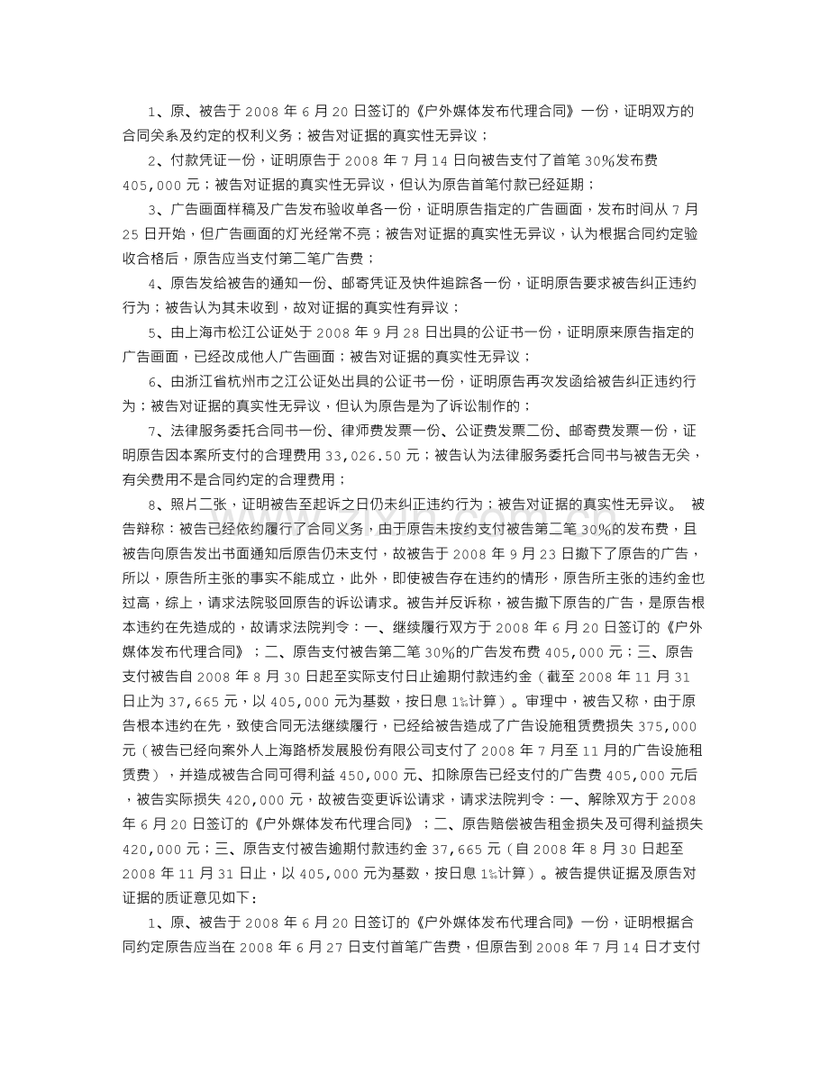 杭州某广告传媒有限公司诉上海某广告有限公司承揽合同纠纷案-(500字).doc_第2页