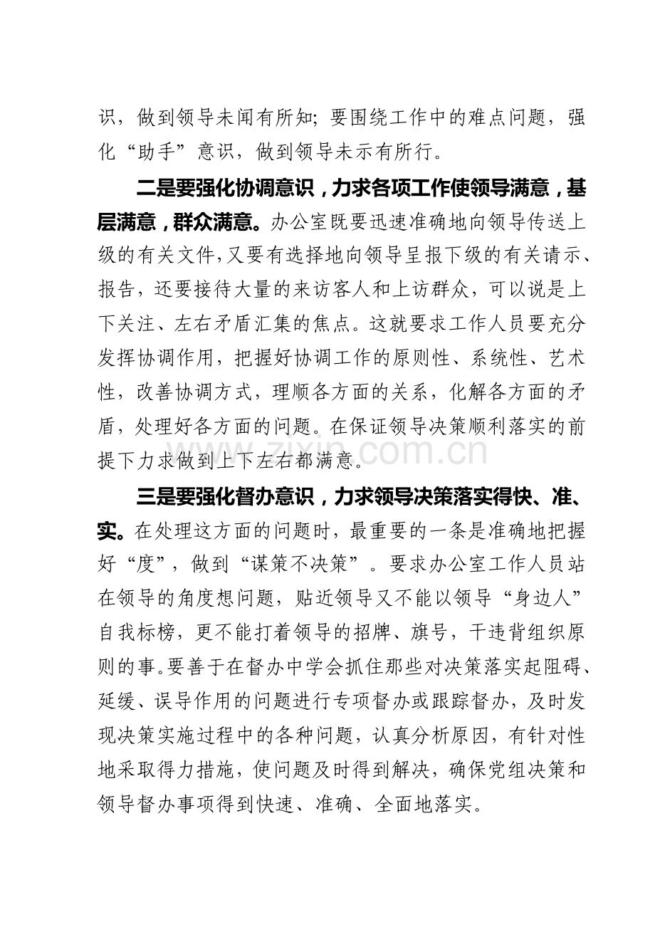 如何做好新形势下的办公室工作.doc_第2页