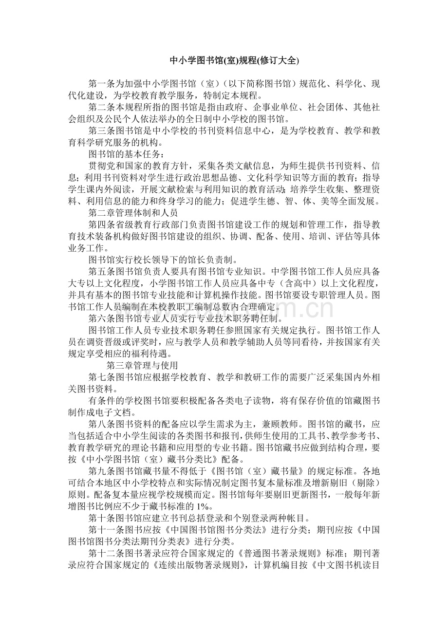 图书室10个制度.doc_第1页