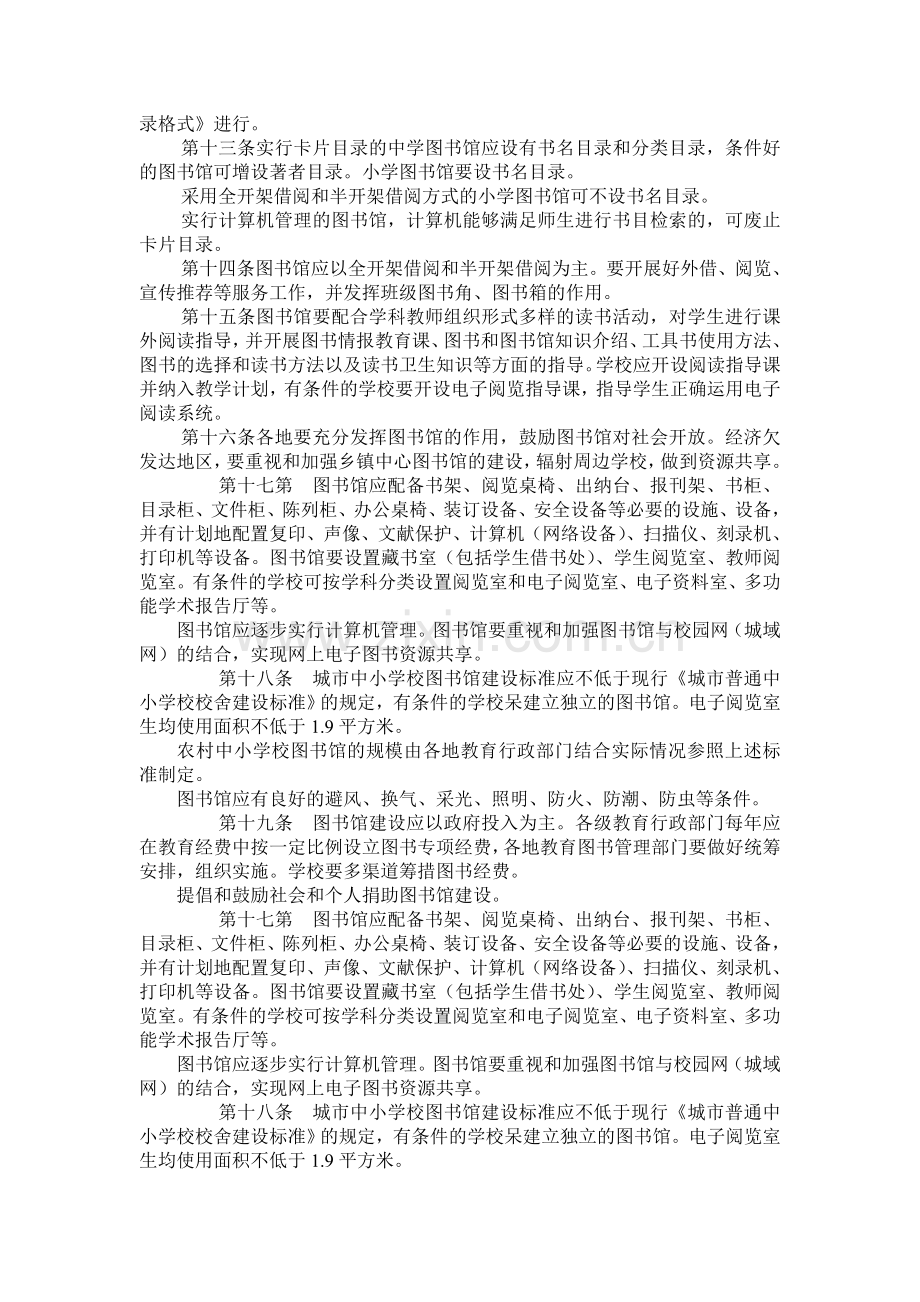 图书室10个制度.doc_第2页