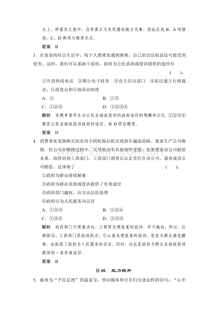 高一政治下册知识点活页规范训练2.doc_第2页