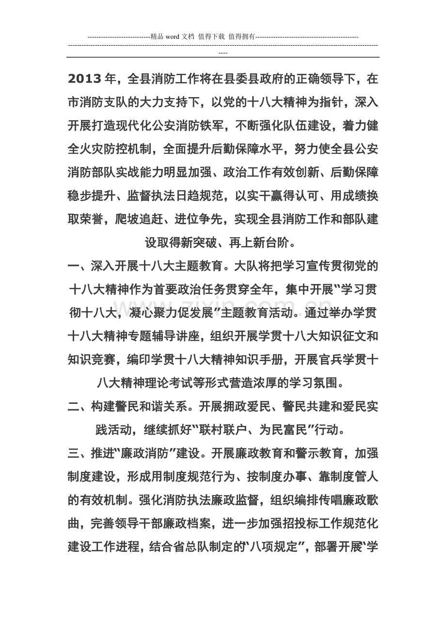 消防安全工作.doc_第1页