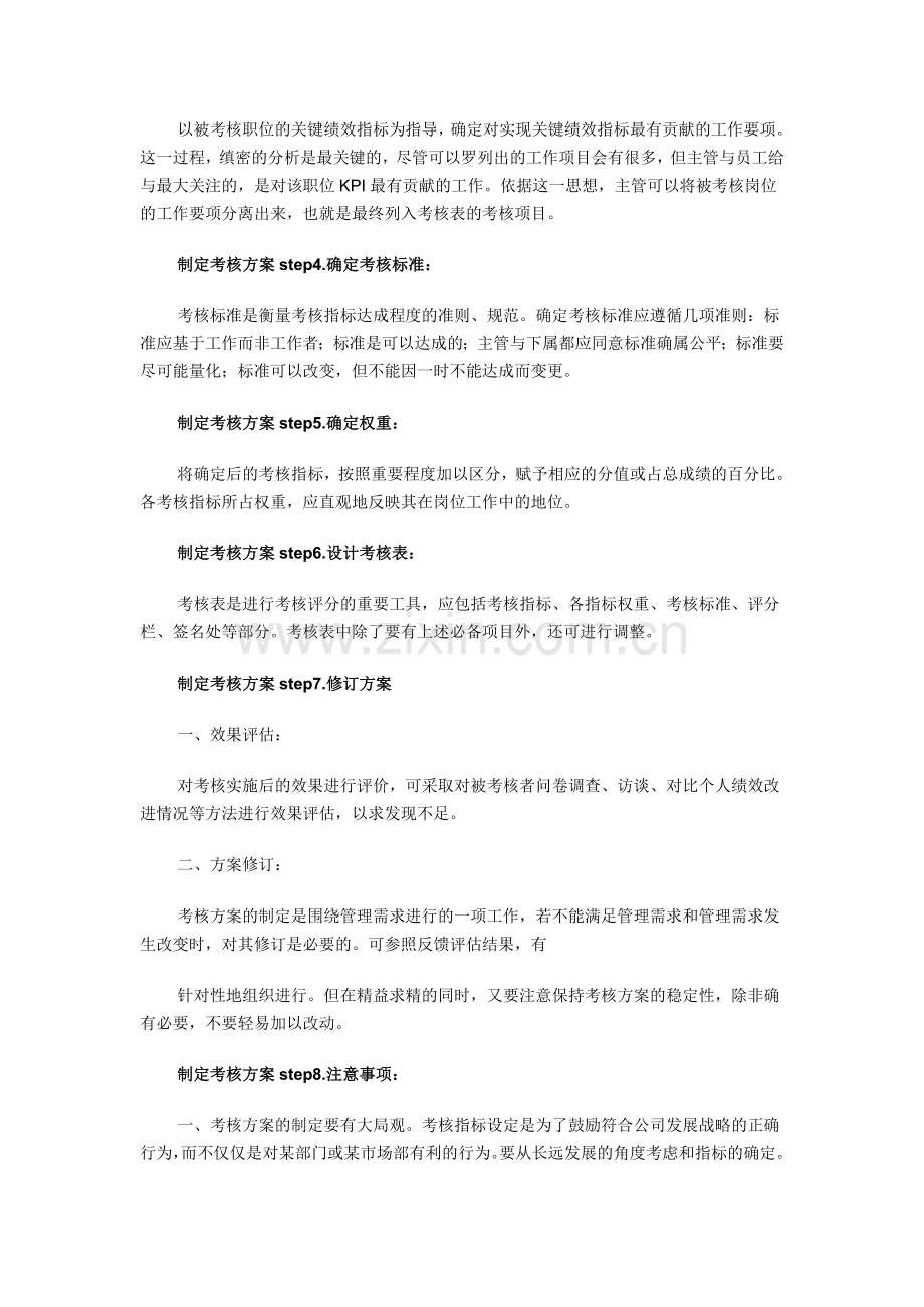 制定考核方案的流程.doc_第2页