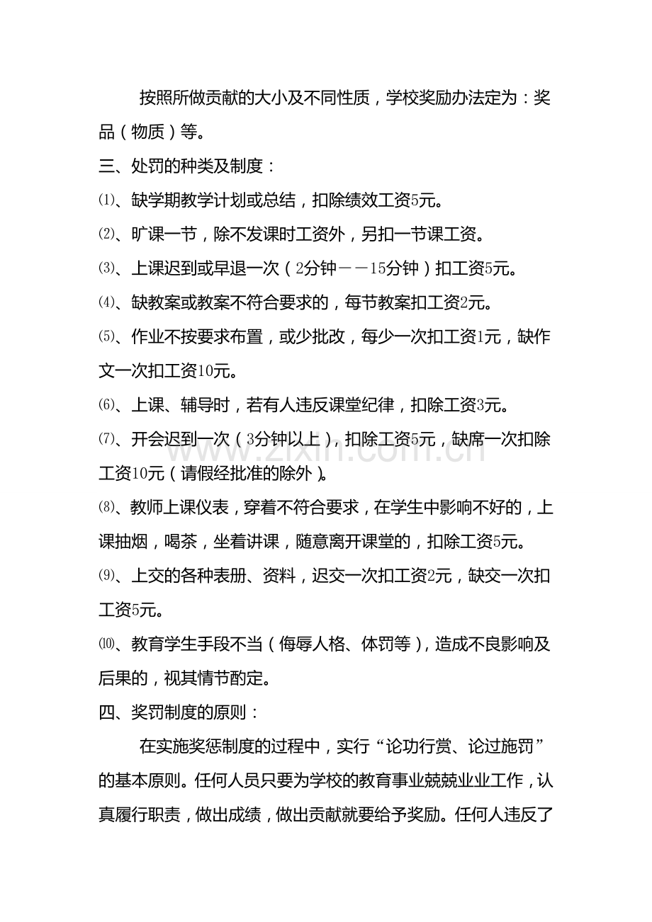 标台小学学校奖惩制度.doc_第2页