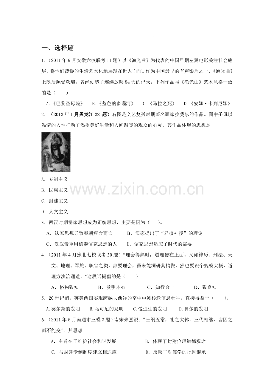 高三历史基础巩固复习训练6.doc_第1页
