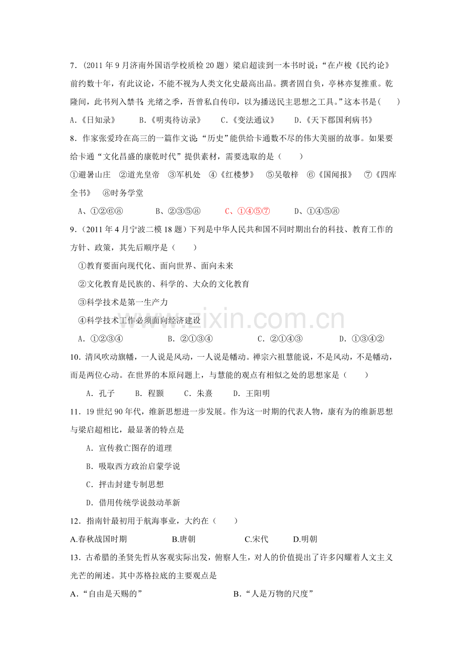 高三历史基础巩固复习训练6.doc_第2页
