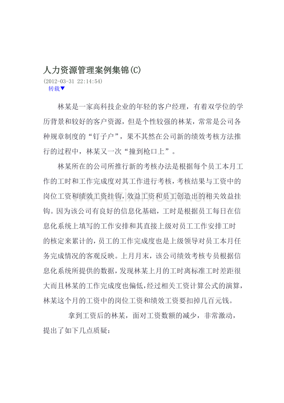 绩效管理要注重过程的沟通和反馈.doc_第1页
