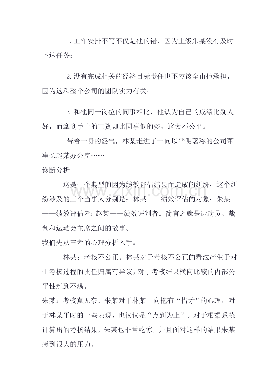 绩效管理要注重过程的沟通和反馈.doc_第2页