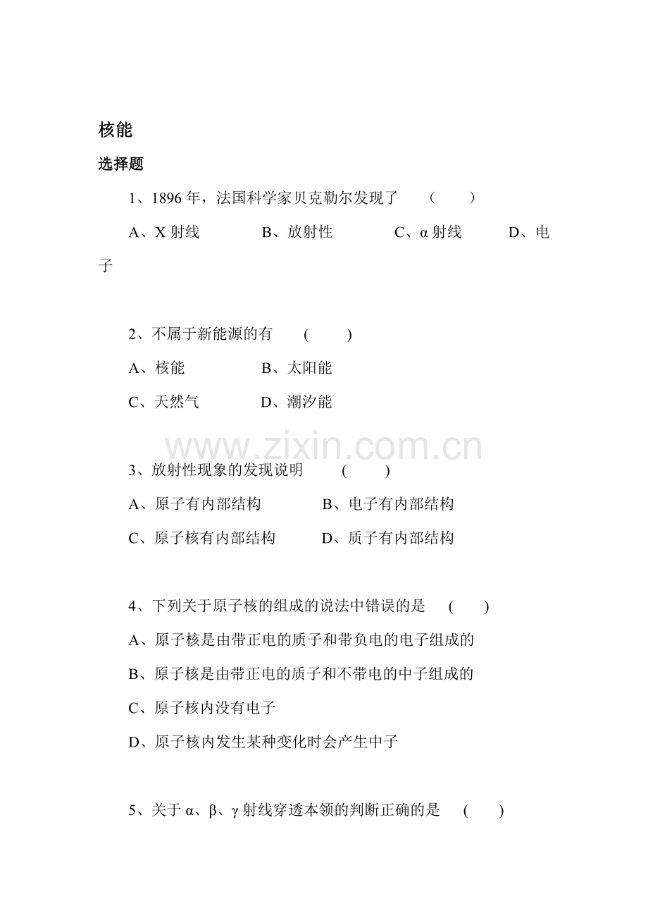 核能调研测试题2.doc_第1页