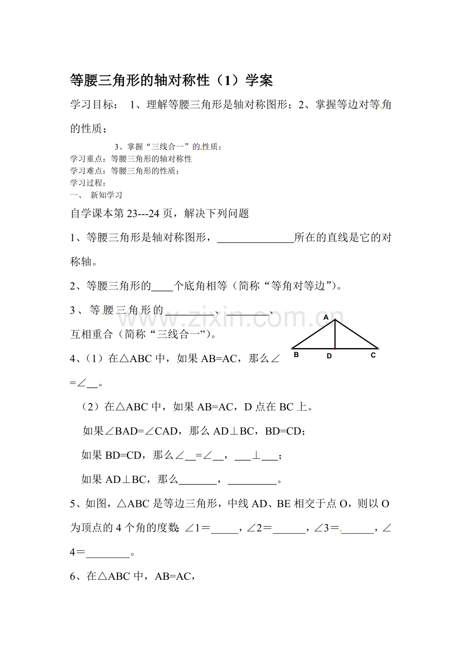 八年级数学等腰三角形的轴对称性测试题1.doc_第1页