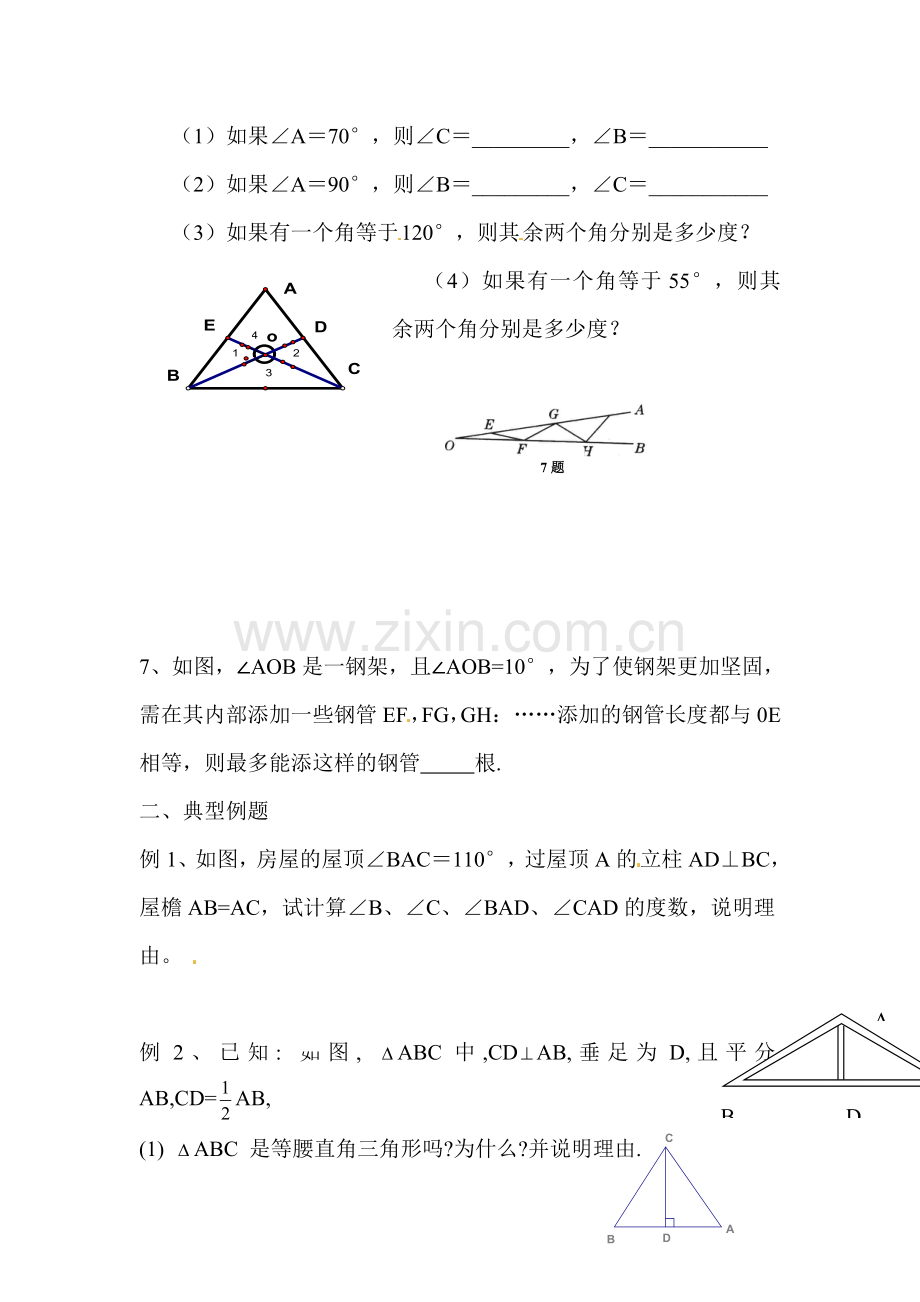 八年级数学等腰三角形的轴对称性测试题1.doc_第2页