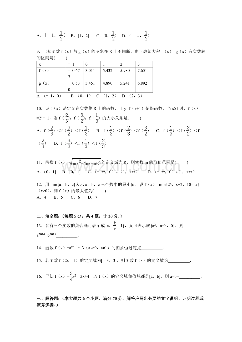山东省德州市2015-2016学年高一数学上册期中试题.doc_第2页
