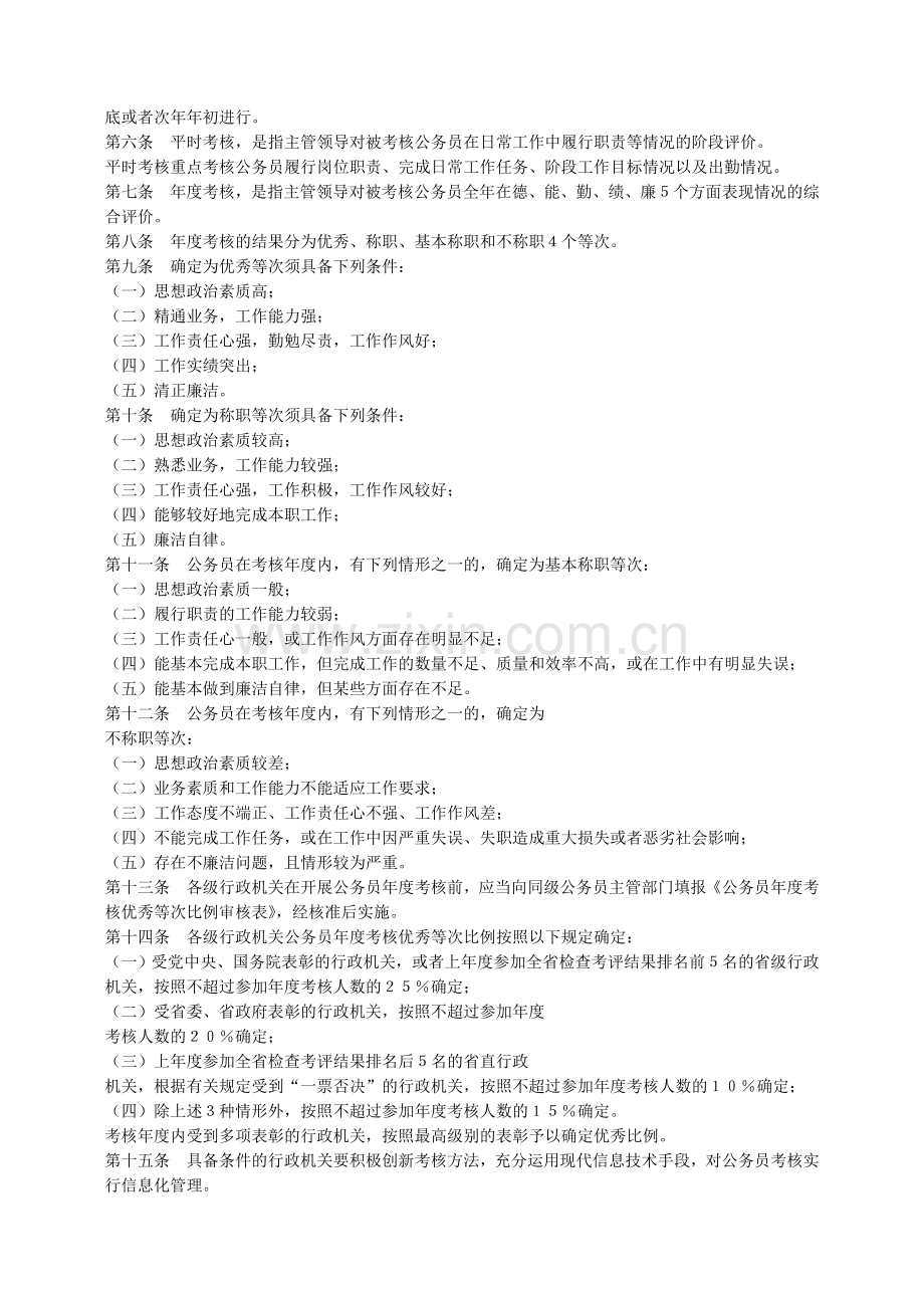 云南省行政机关公务员考核实施办法(试行)..doc_第2页