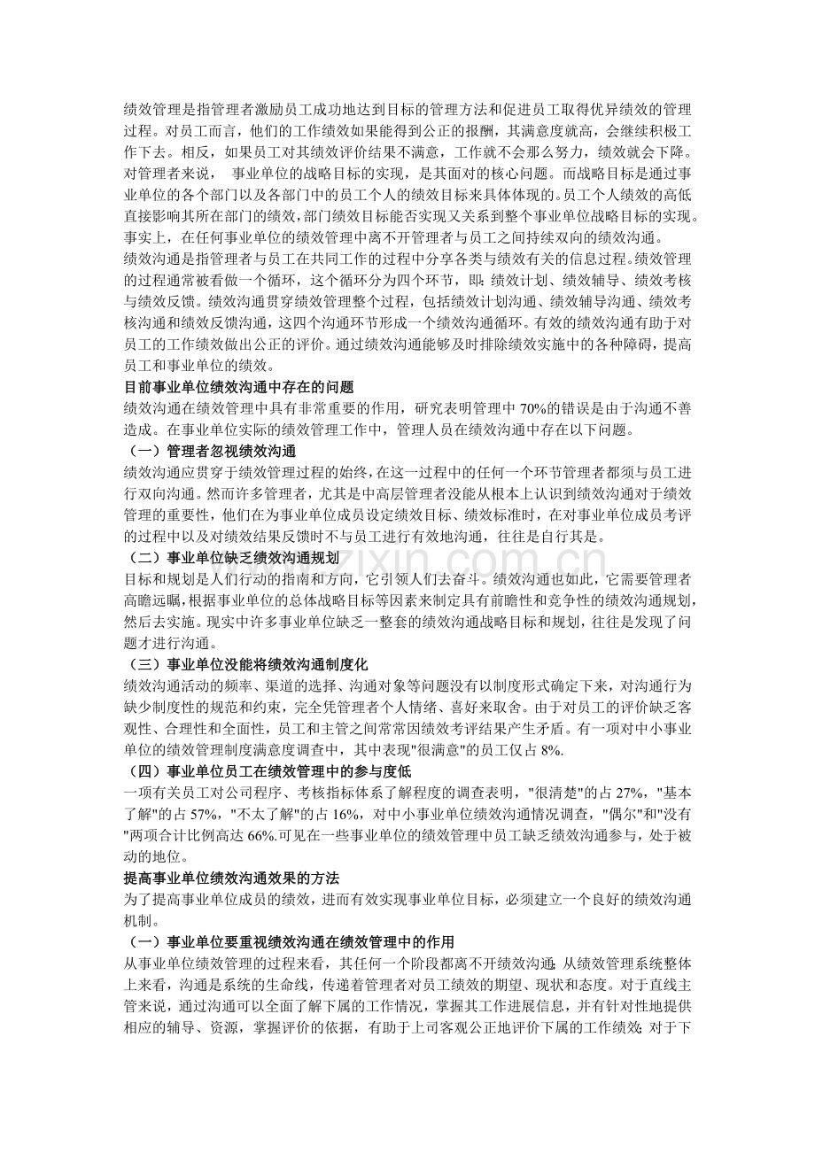 沟通与人力资源管理.doc_第1页