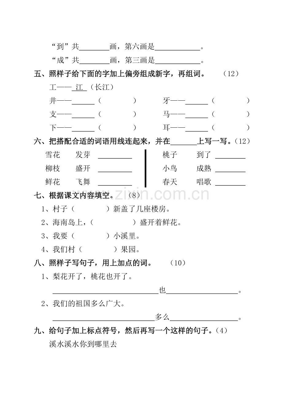 小学语文第二册第一单元检测题(2003.1).doc_第2页