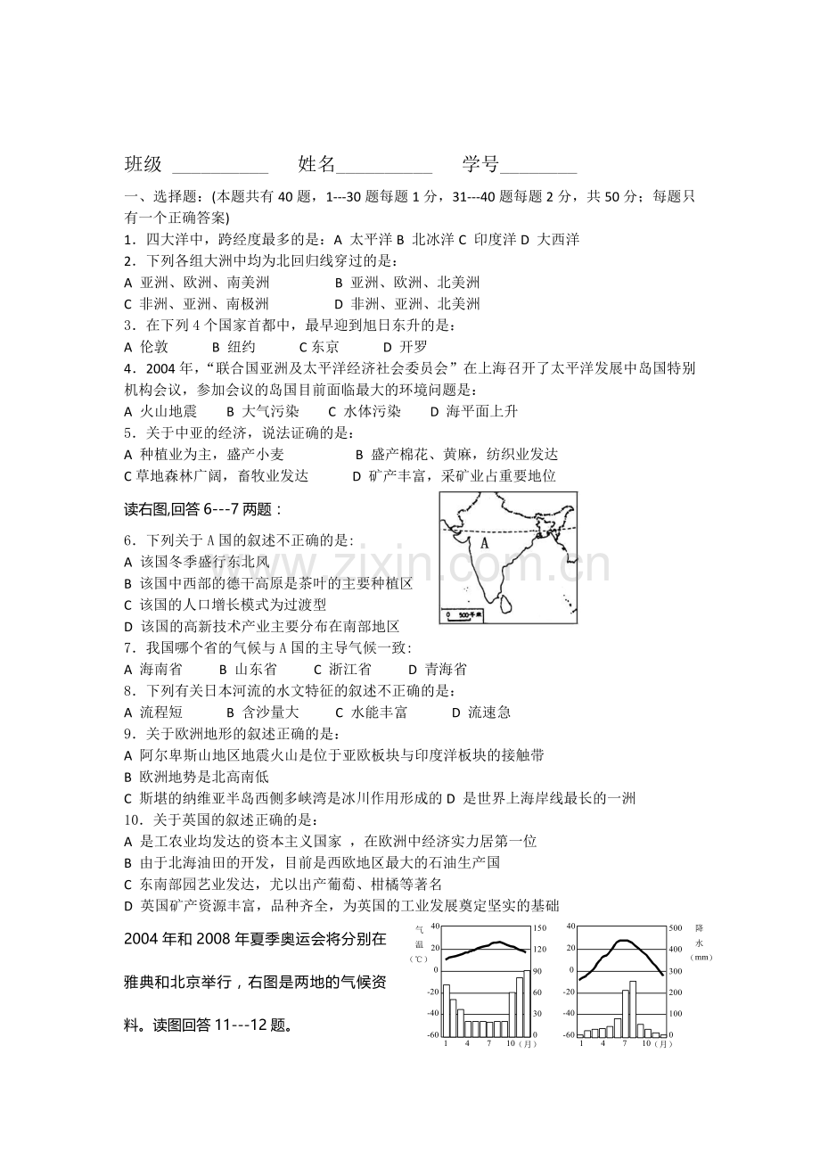 高三地理随堂巩固复习测评试题21.doc_第1页