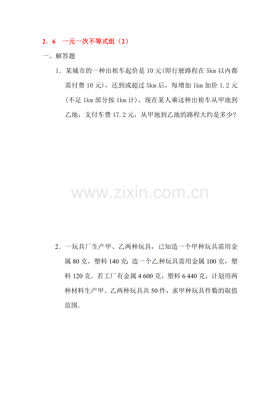 八年级数学上册课时同步每天一练8.doc_第1页