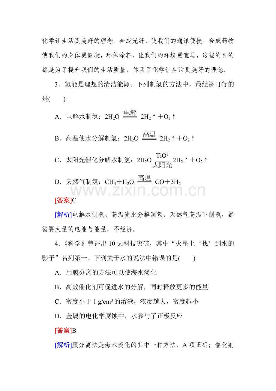 2016届高三化单元综合复习测试题7.doc_第2页