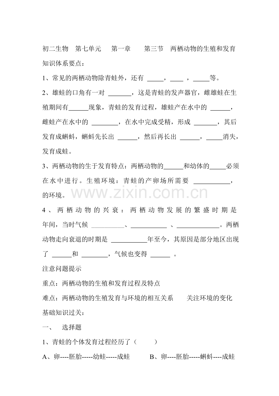 两栖动物的生殖和发育同步测试6.doc_第1页