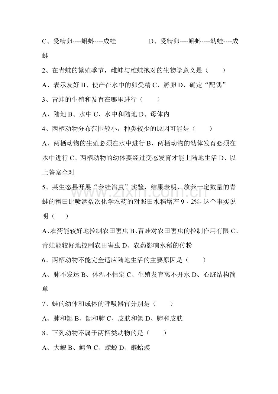 两栖动物的生殖和发育同步测试6.doc_第2页