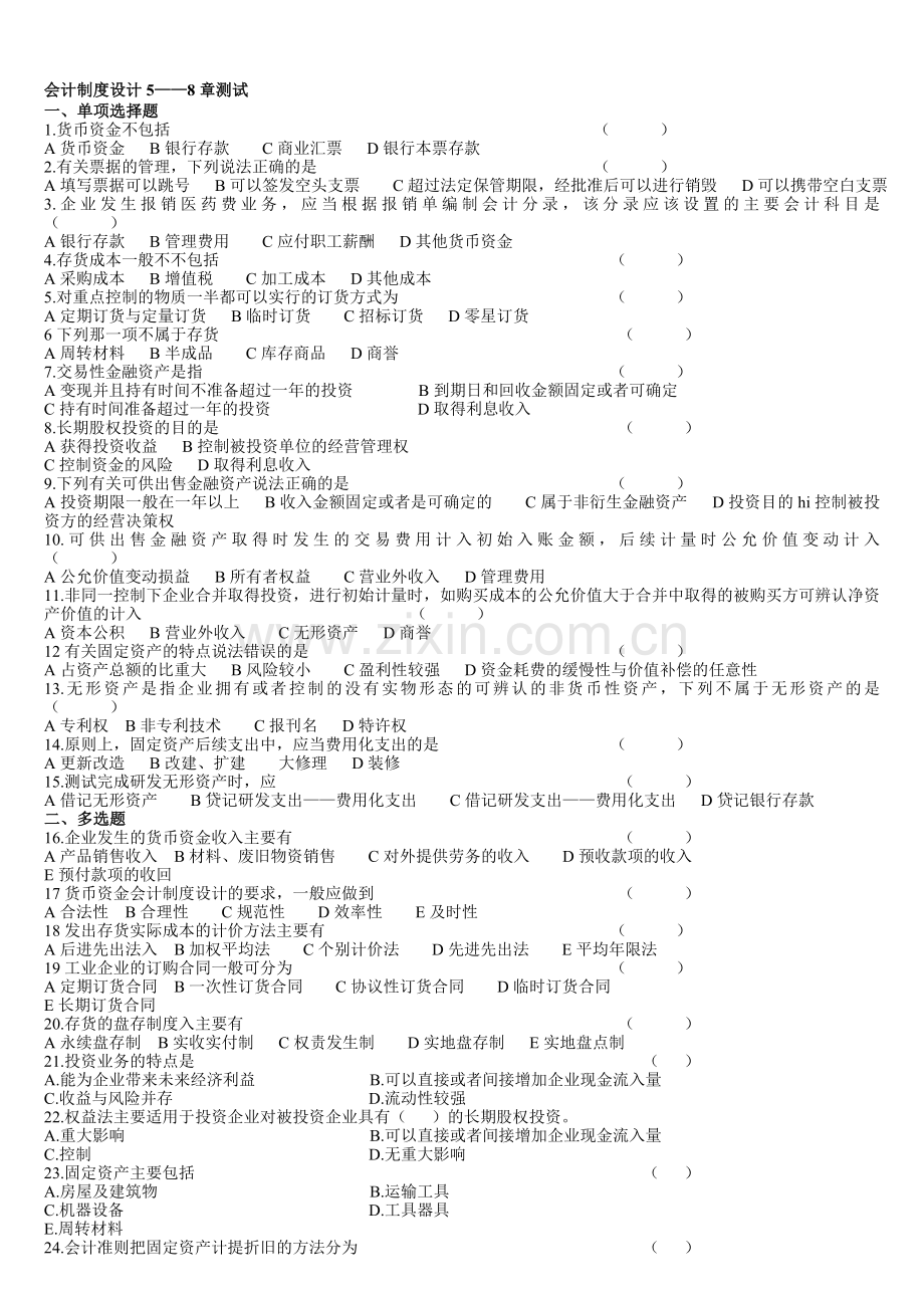 会计制度设计测试.doc_第1页